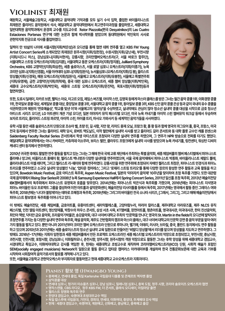 최재원 바이올린 독주회