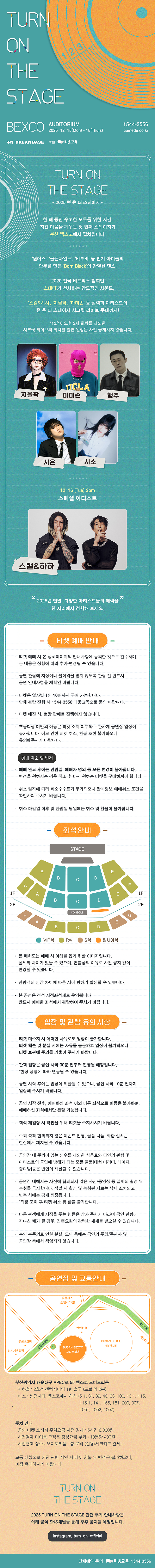 턴 온 더 스테이지 (TURN ON THE STAGE) [부산]