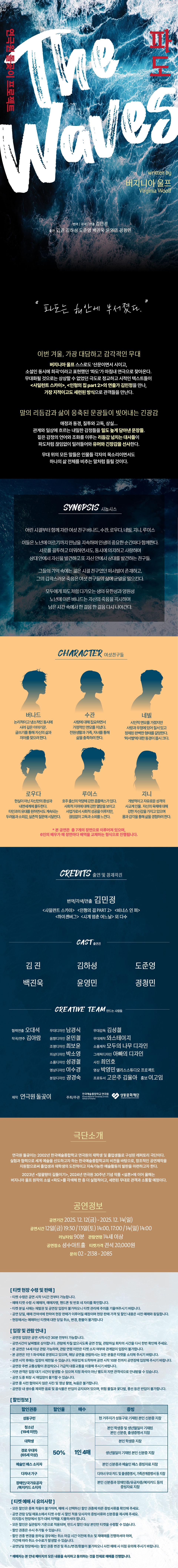 The Waves 파도 [서울]