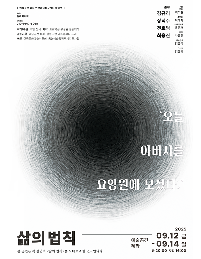 삶의 법칙 [대학로]