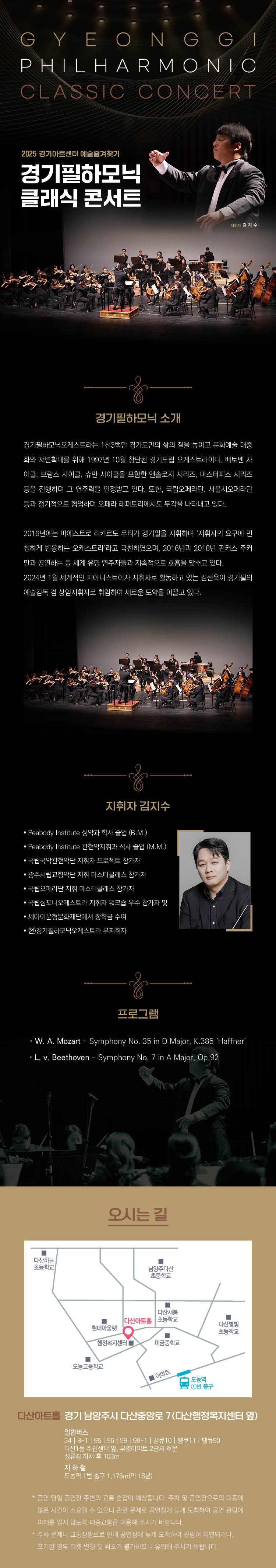 경기필하모닉 클래식 콘서트 [남양주]