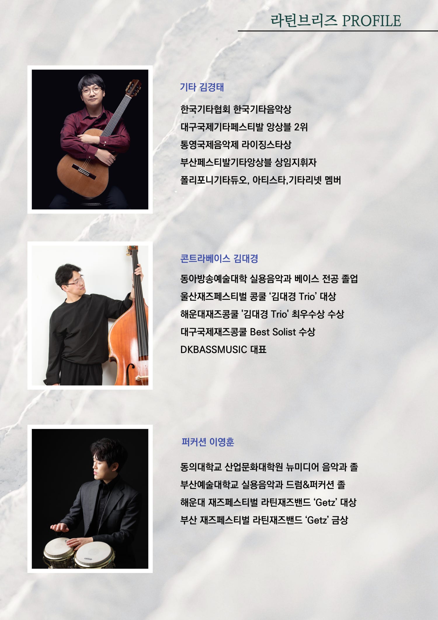 부산 원먼스페스티벌, 제502회 가람초청음악회: 라틴브리즈 [부산]