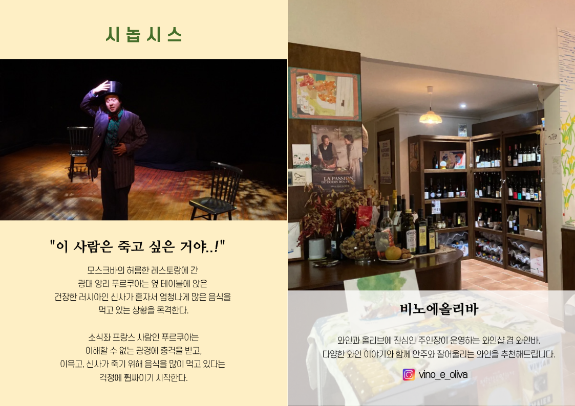 POP-UP 극장 스테이지무늬, 어리석은 프랑스인 [강릉]