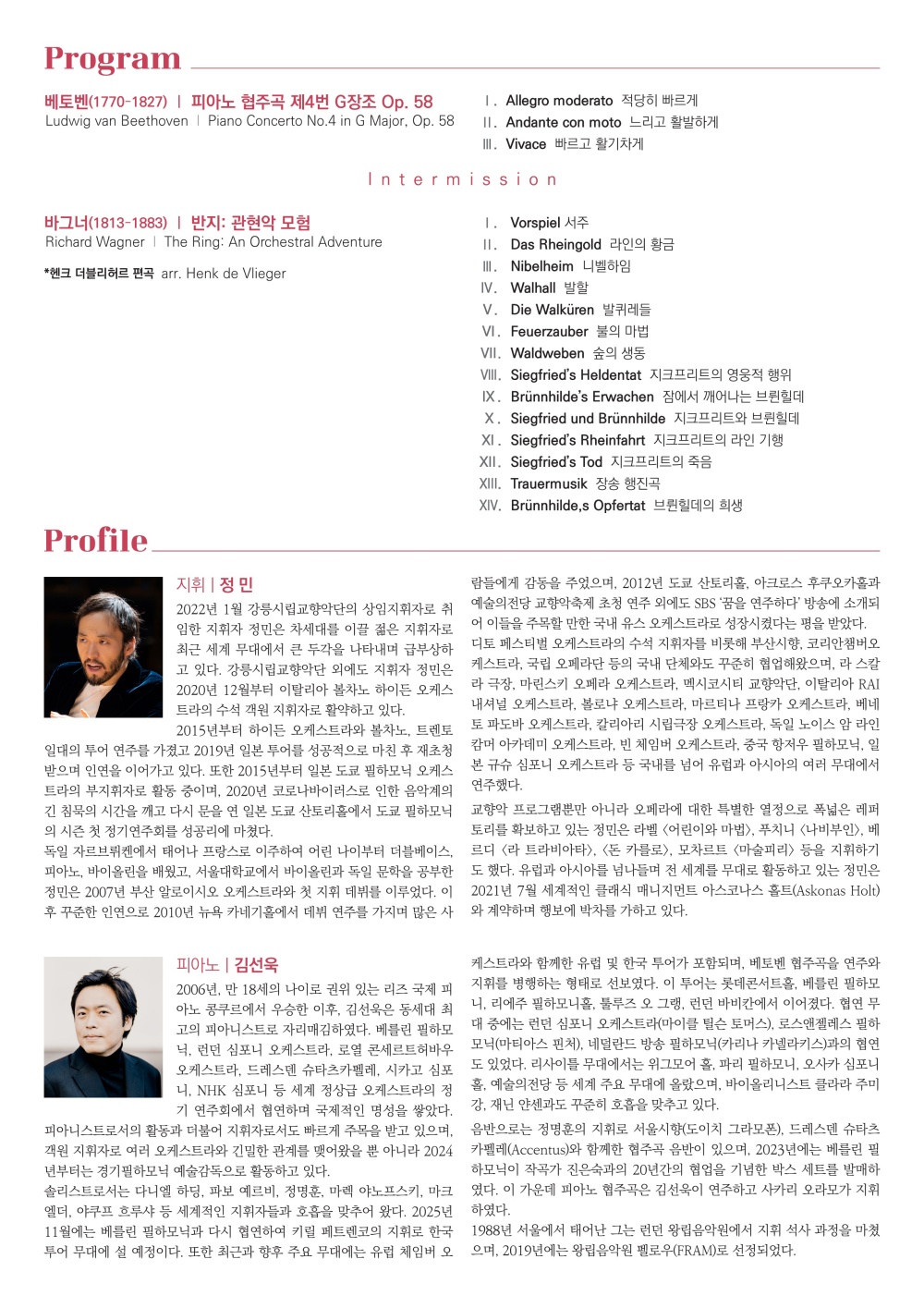 제148회 강릉시립교향악단 정기연주회