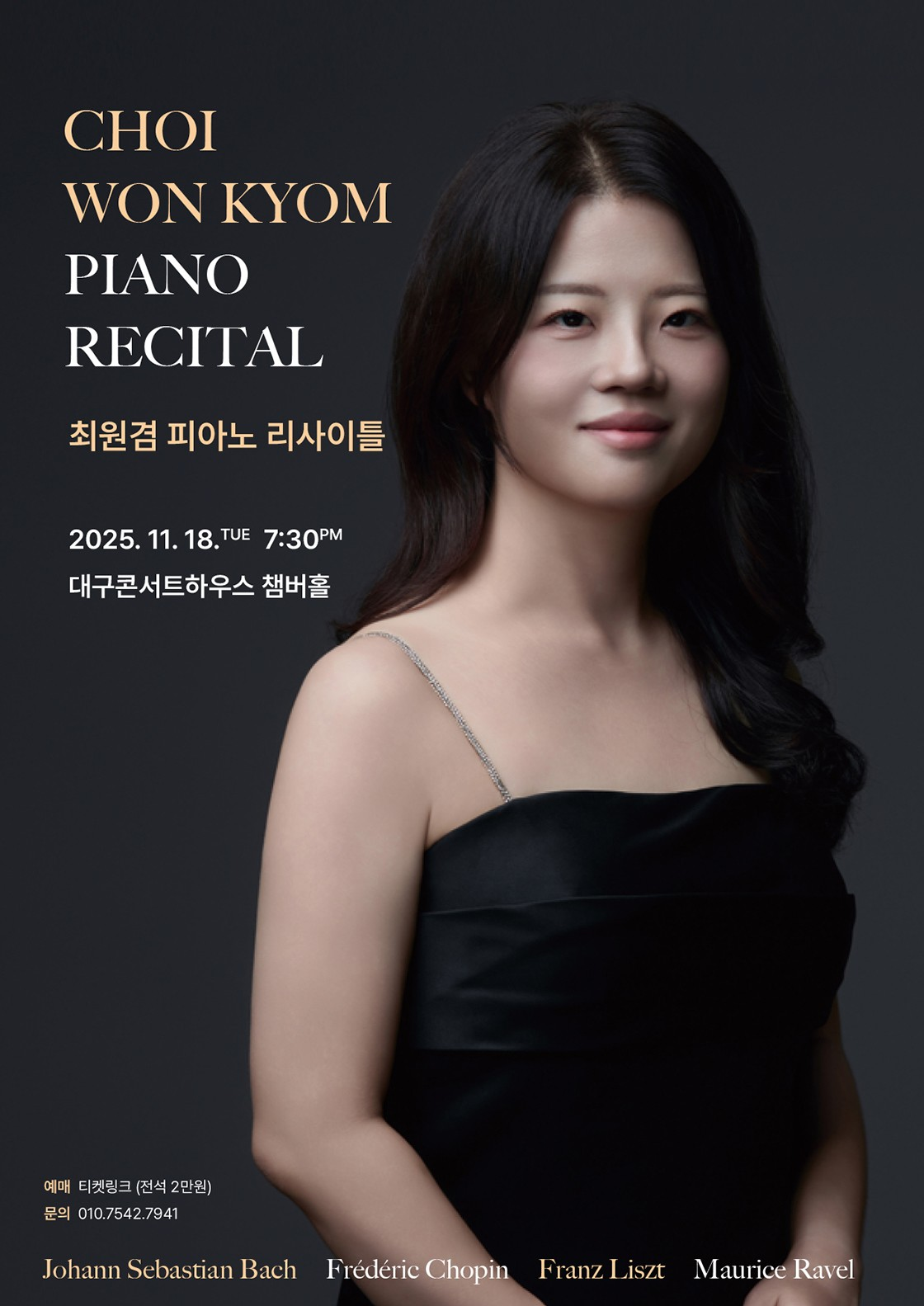 최원겸 피아노 리사이틀 [대구]