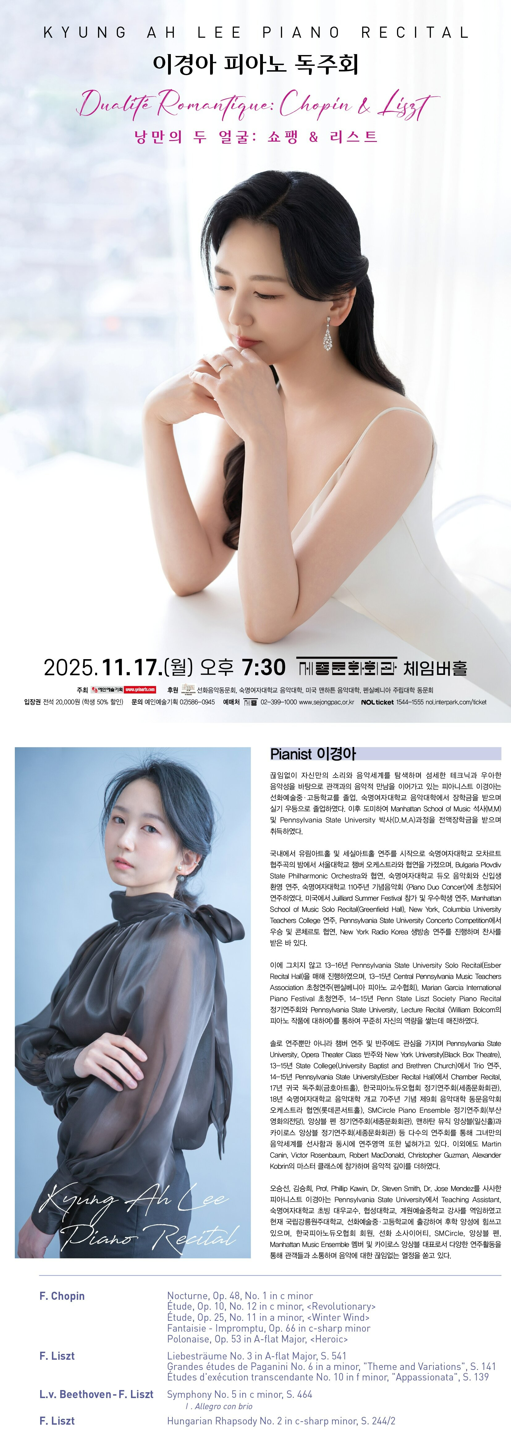 이경아 피아노 독주회