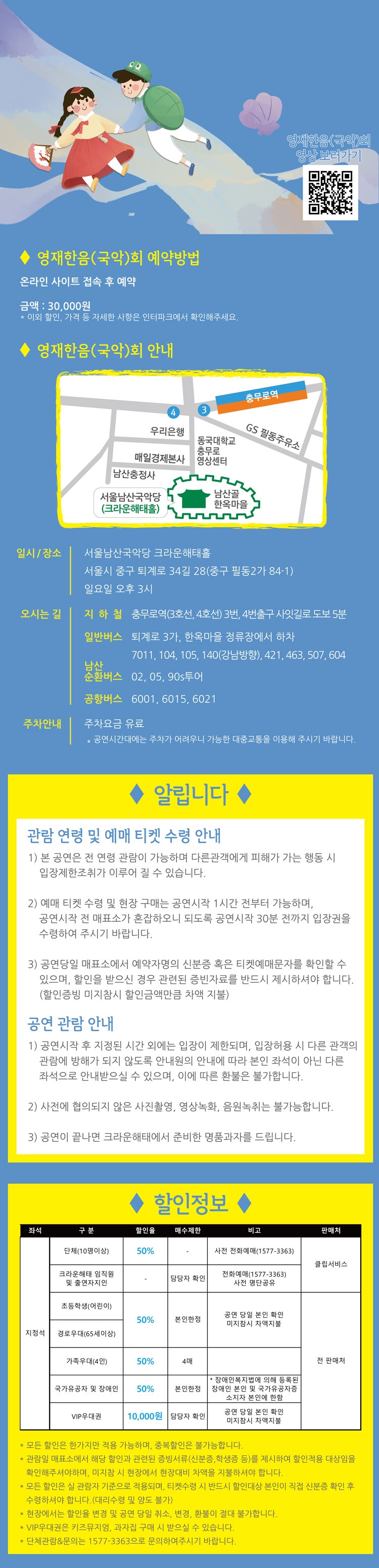 영재한음 (국악) 회