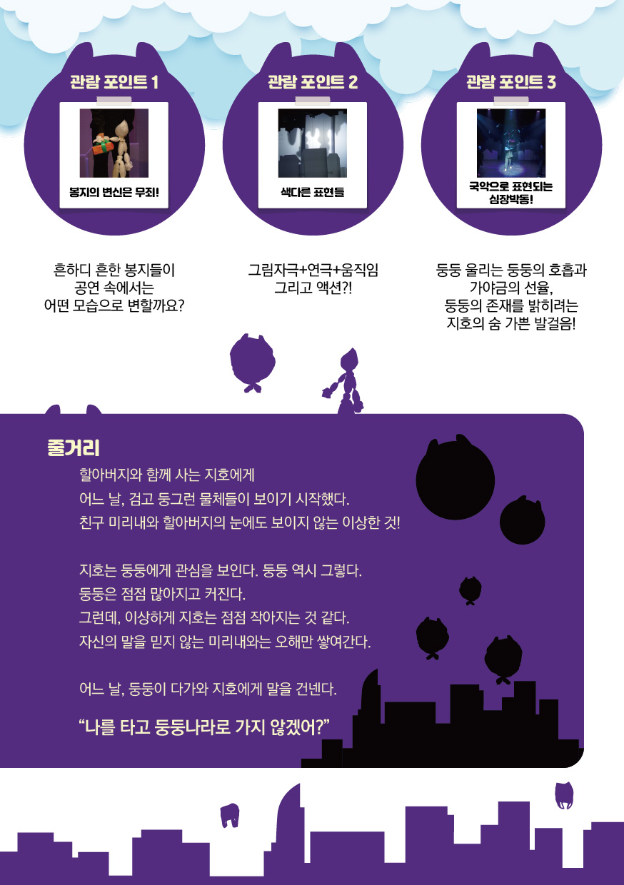 둥둥주의보: 어둡기 전에 돌아오렴 [고성]