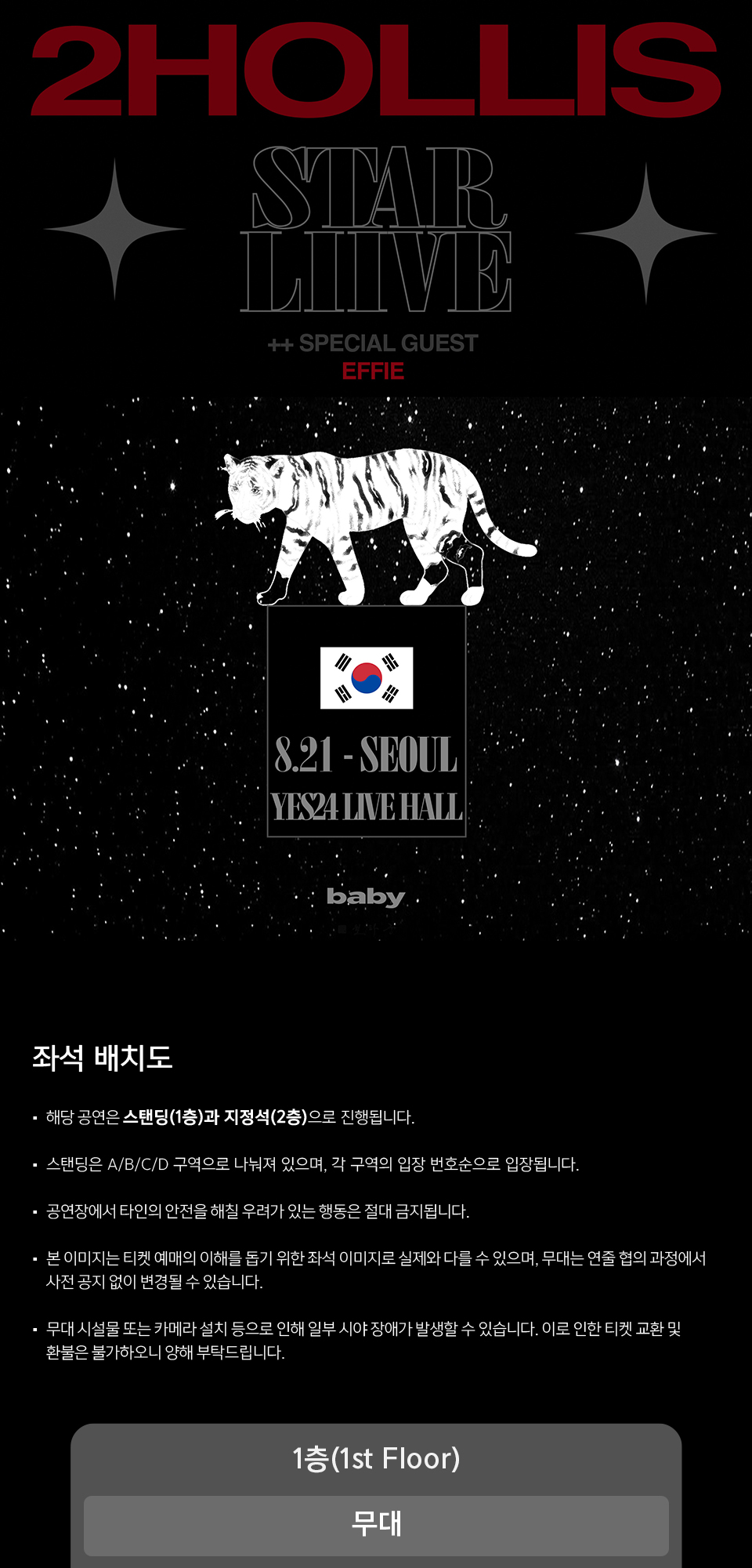 baby selects, 2hollis (투홀리스) 서울 공연 pt.2