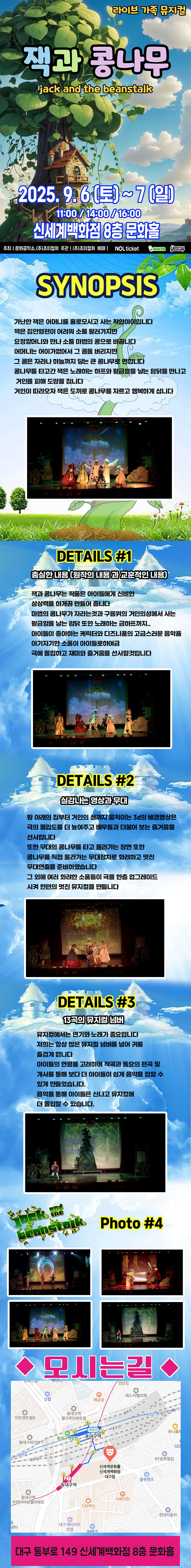 잭과 콩나무 [대구]