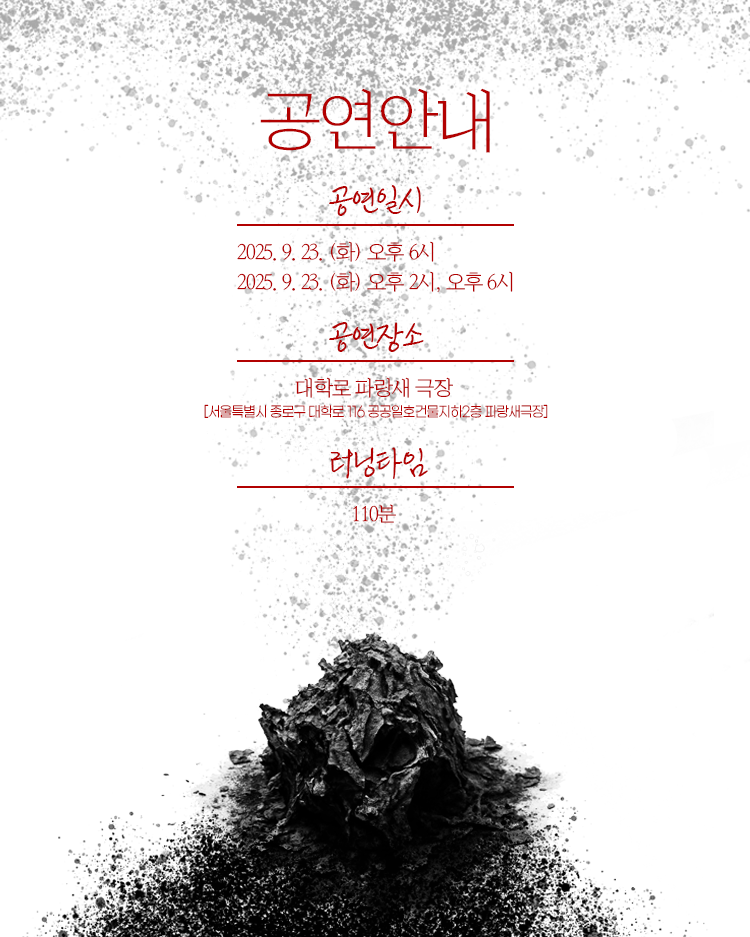 화염 [대학로]