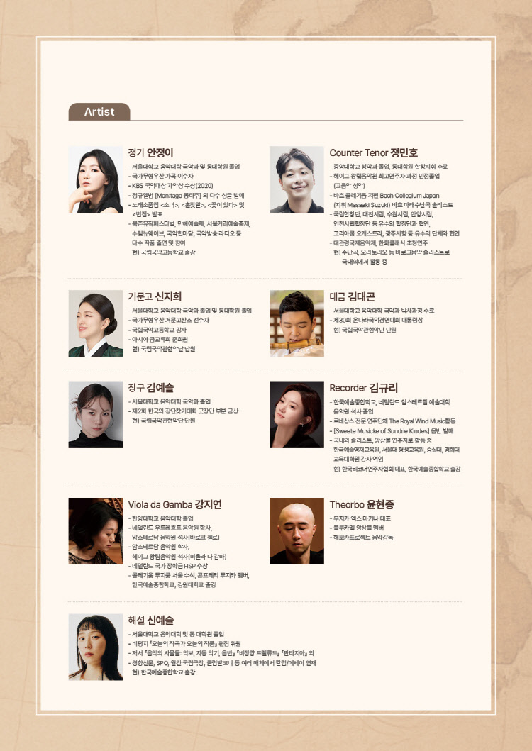 서리풀 고음악 오디세이, 영국의 류트송과 한국의 정가
