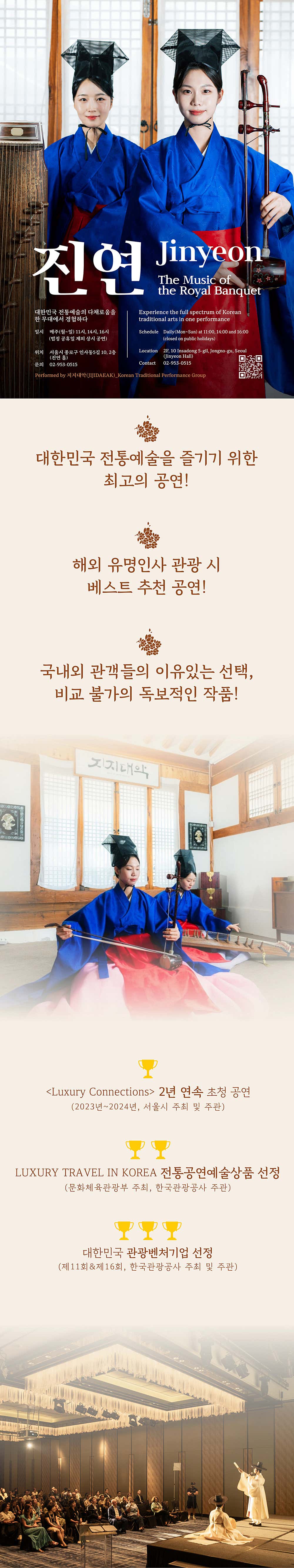 진연 [서울]
