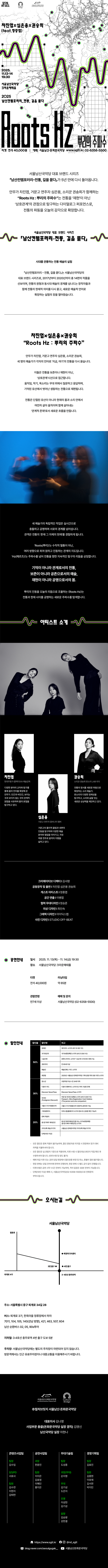 남산컨템포러리, 차진엽×심은용×권송희: Roots Hz 뿌리의 주파수