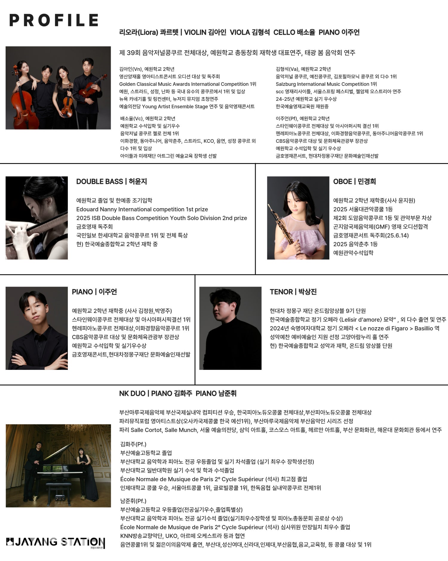 PMF 영아티스트상 수상자 연주회