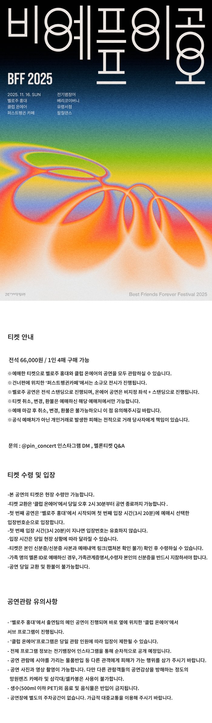 친구가 되자 시즌2 피날레: 베스트 프렌즈 포에버 페스티벌 (BFF)