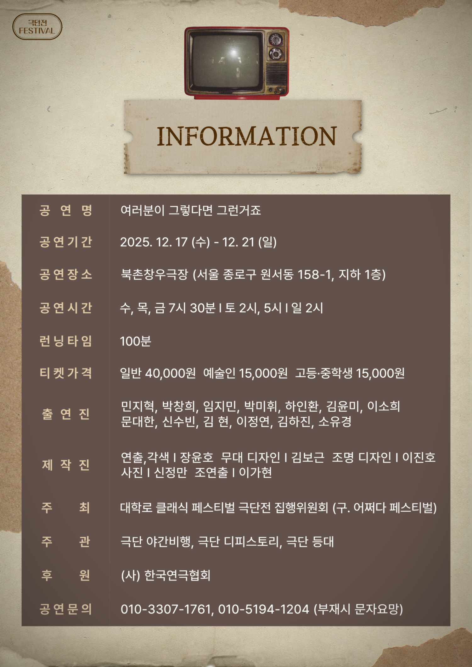 제4회 대학로 클래식 페스티벌, 아직도 고전중: 여러분이 그렇다면 그런거죠