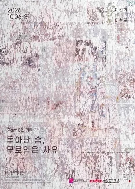 돋아난 숨, 무르익은 사유 포스터