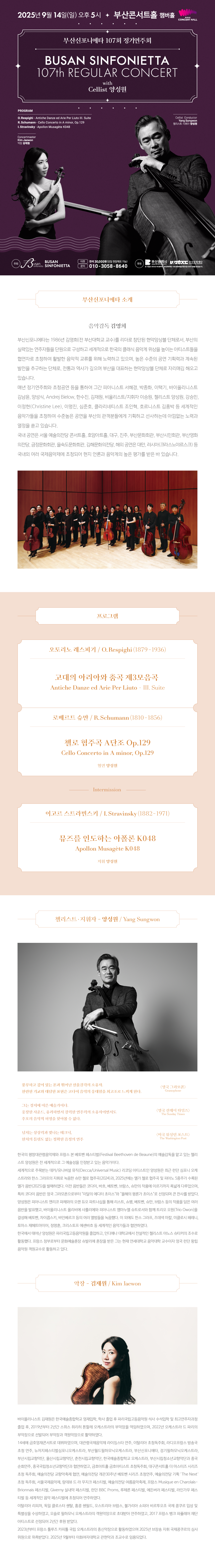제107회 부산신포니에타 정기연주회