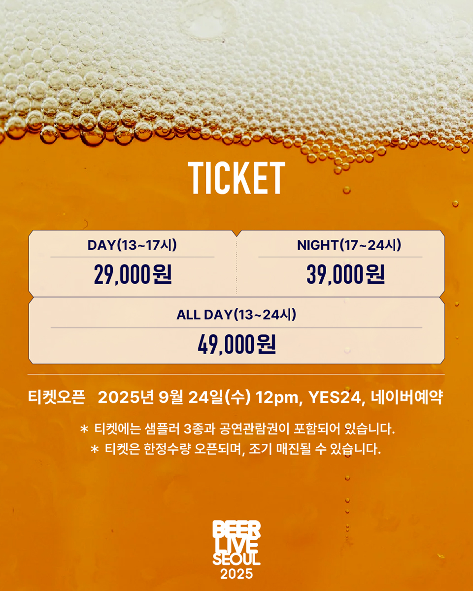 비어 앤 뮤직 페스티벌