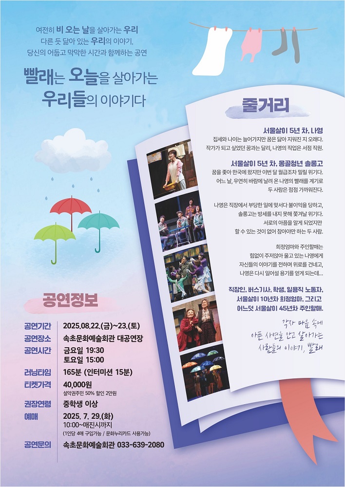빨래 [속초]