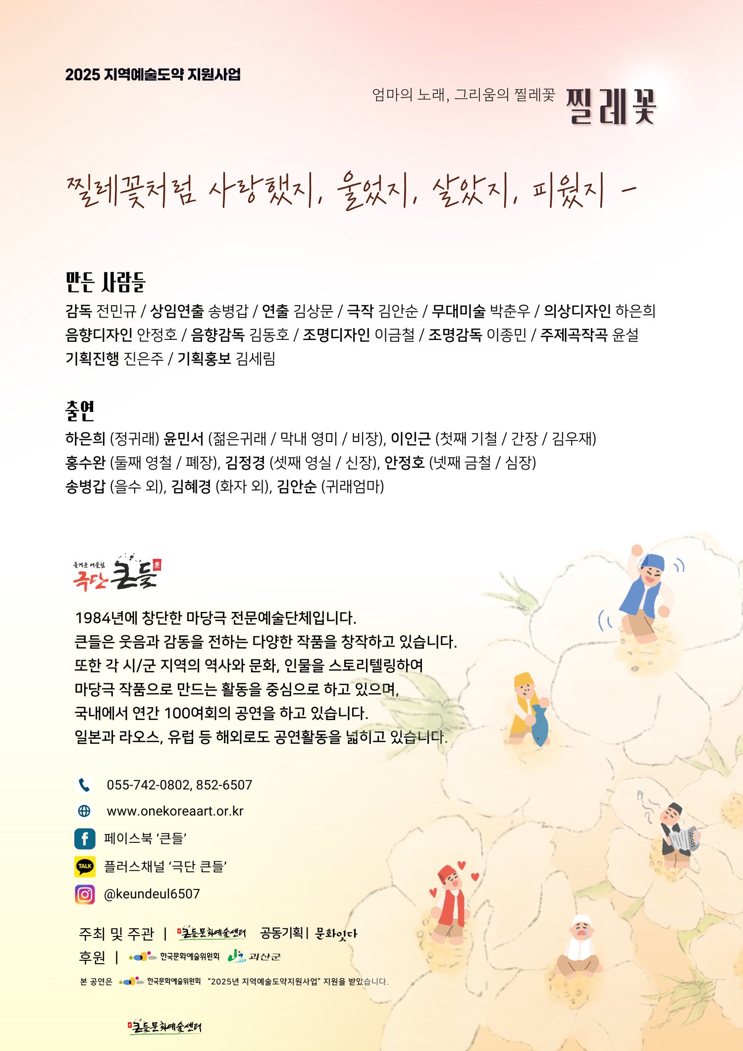 동의보감 힐링극, 찔레꽃 [괴산]
