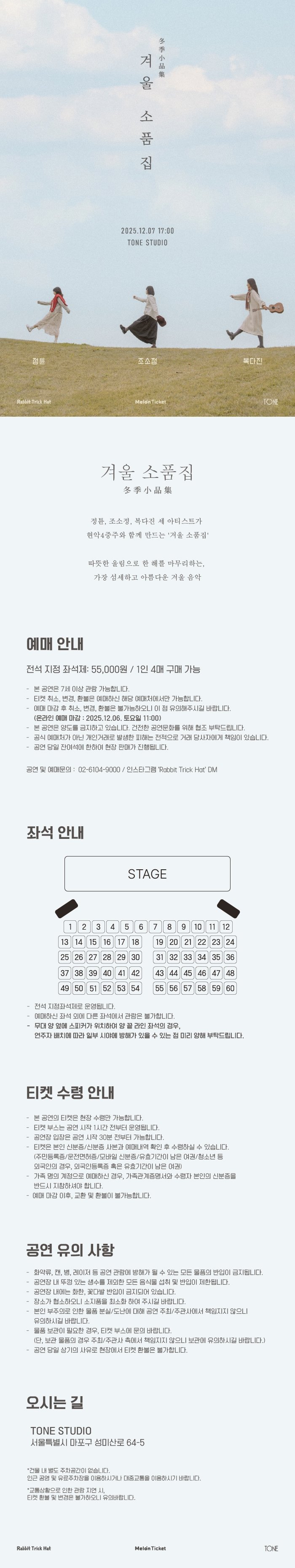 겨울 소품집: 정튠, 조소정, 복다진