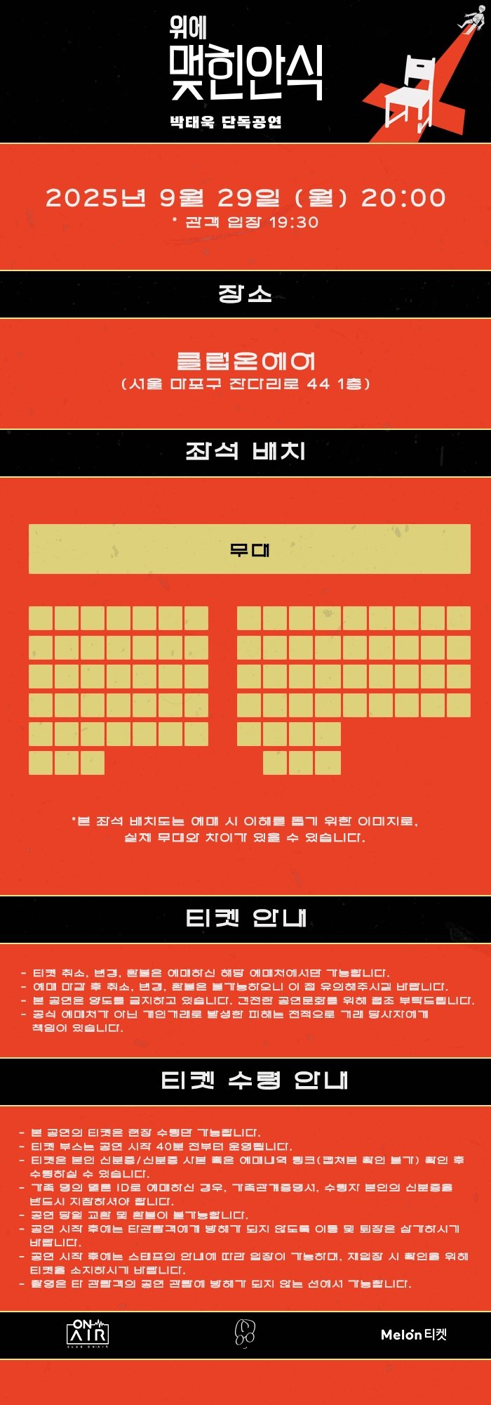 박태욱 단독 공연: 위에 맺힌 안식