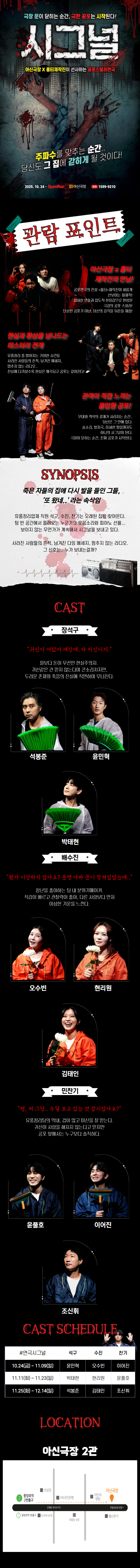 시그널 [대전] (단체)