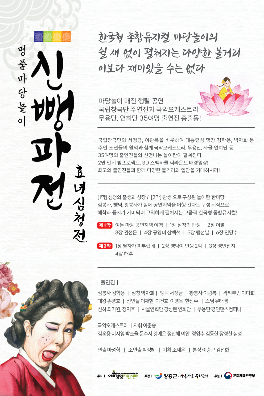 신뺑파전 [장흥]
