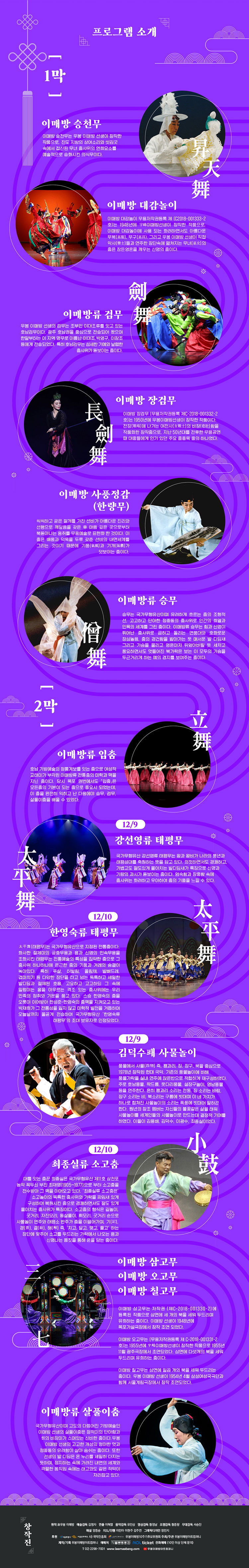 서거 우봉 이매방 10주기 추모공연: 나는 이매방이다