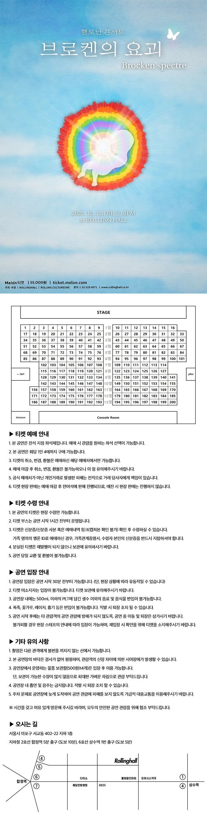 행로난 콘서트, 브로켄의 요괴