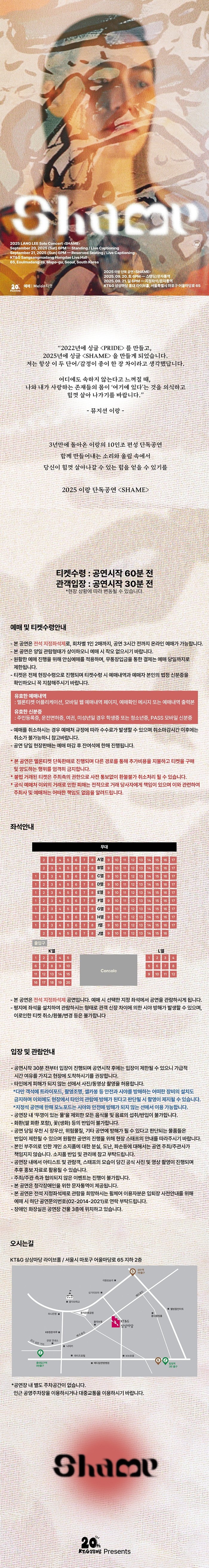 이랑 단독공연: SHAME (09.21)