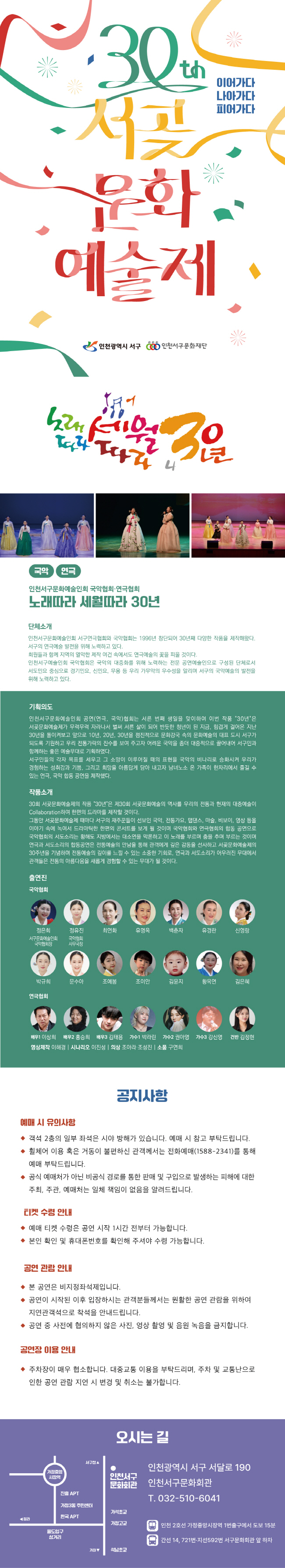 제30회 서곶문화예술제, 노래따라 세월따라 30년