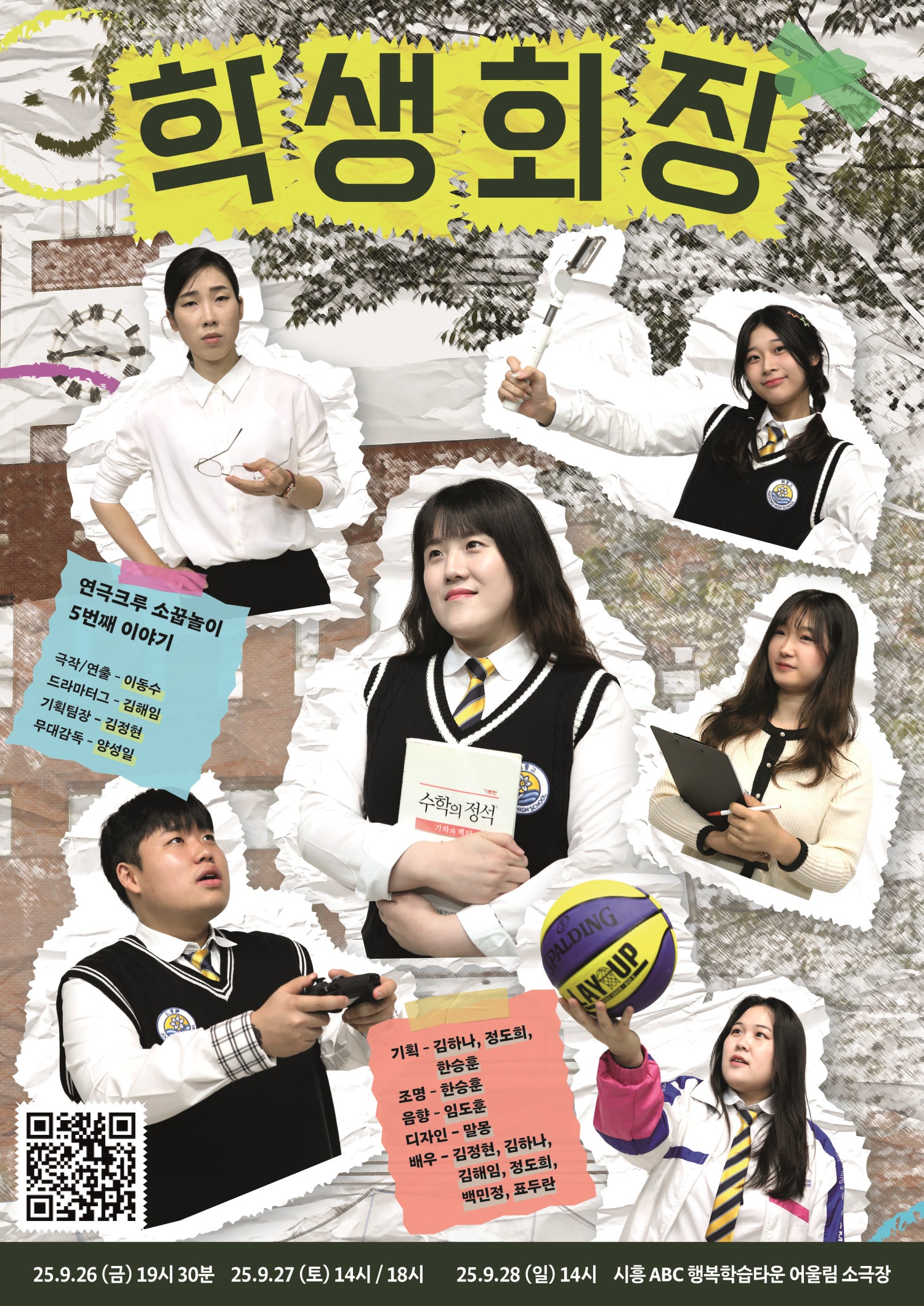 학생회장 [시흥]