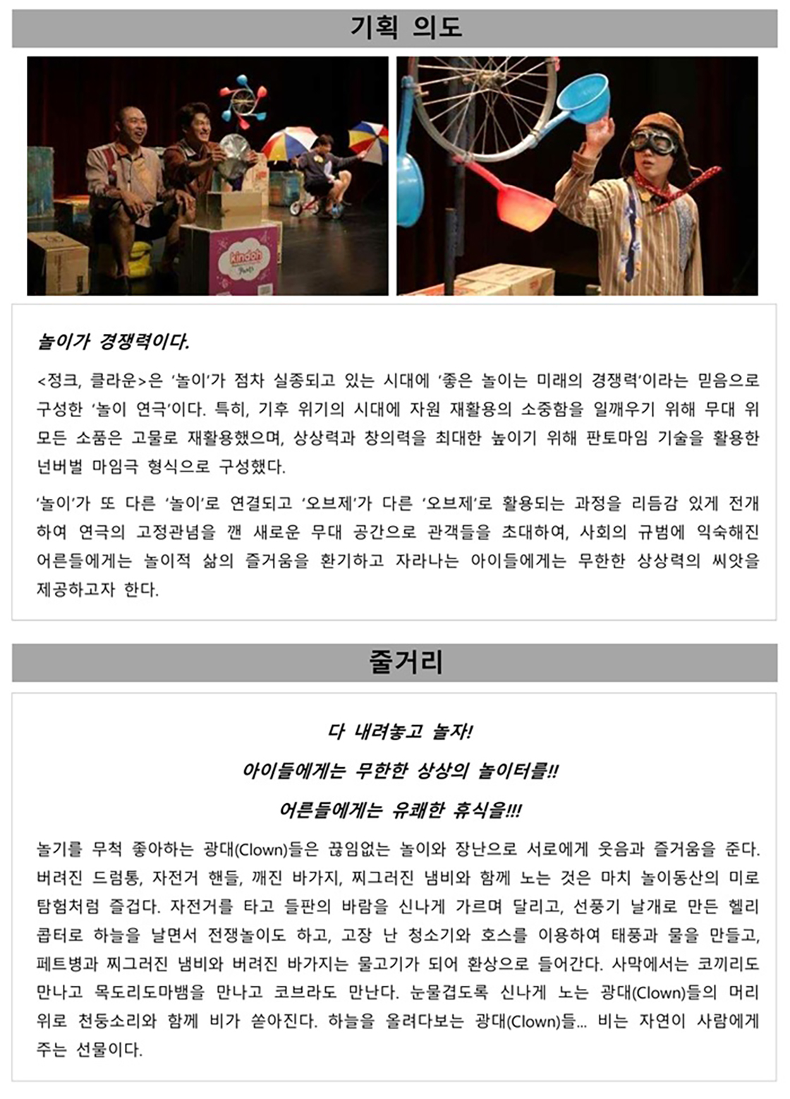 정크, 클라운 [무안]