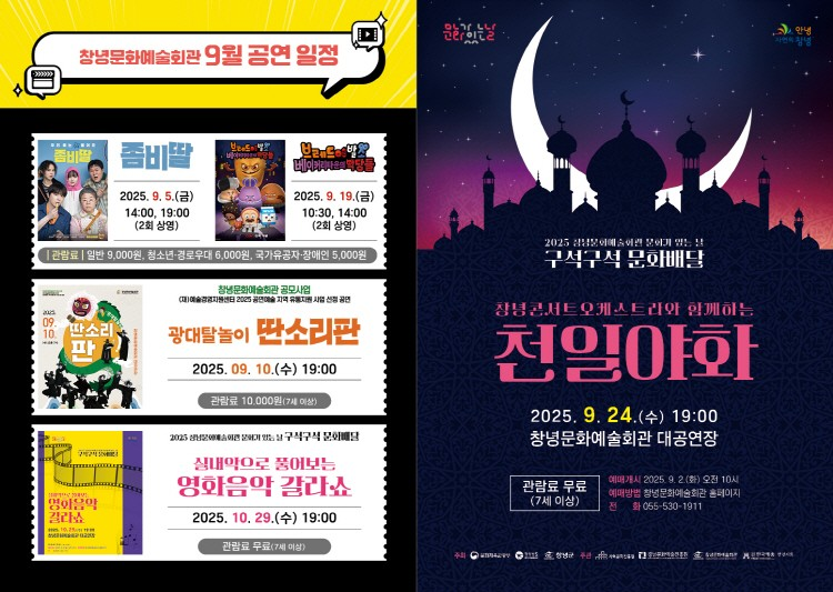 창녕콘서트오케스트라와 함께하는 천일야화 [창녕]