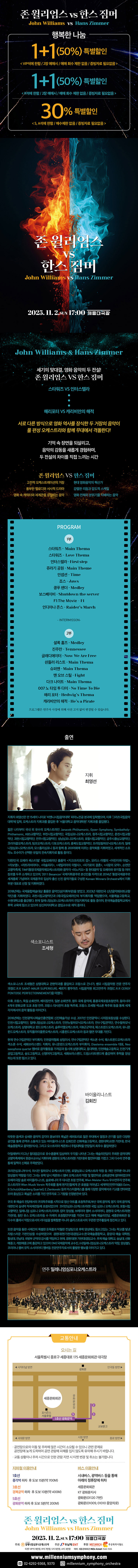 존 윌리엄스 VS 한스 짐머 [서울]