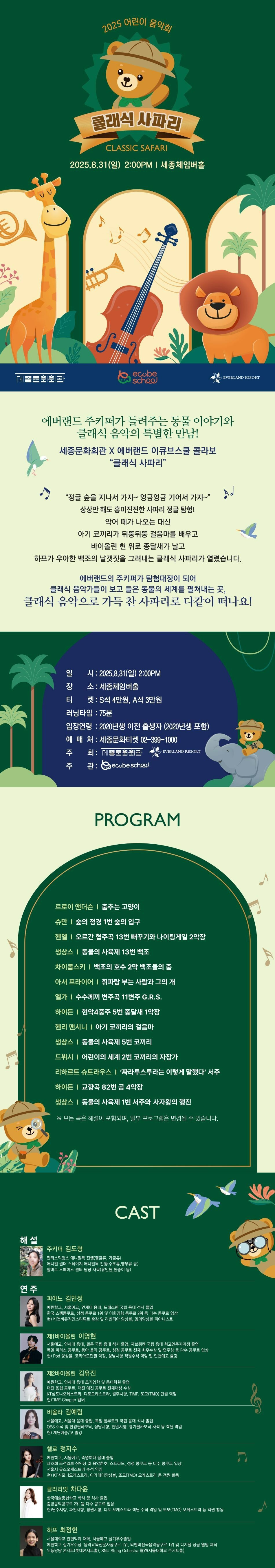클래식 사파리