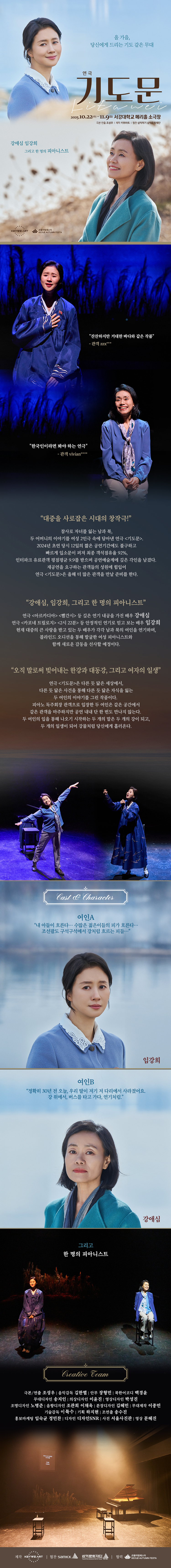 기도문 Litanei [서울]