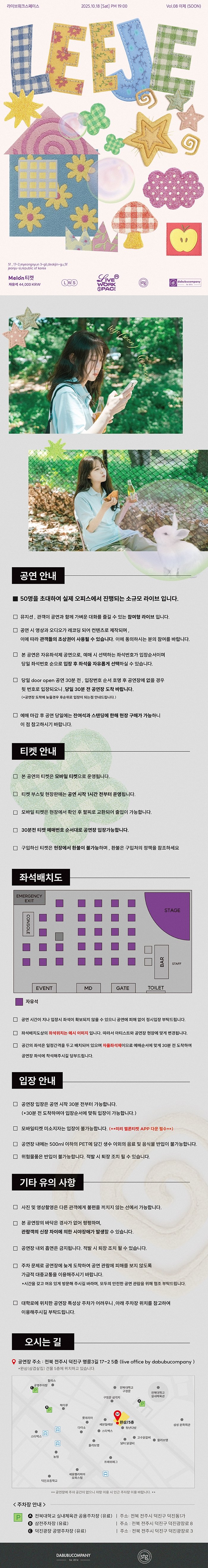 live workspace, 이제 vol.08 [전주]