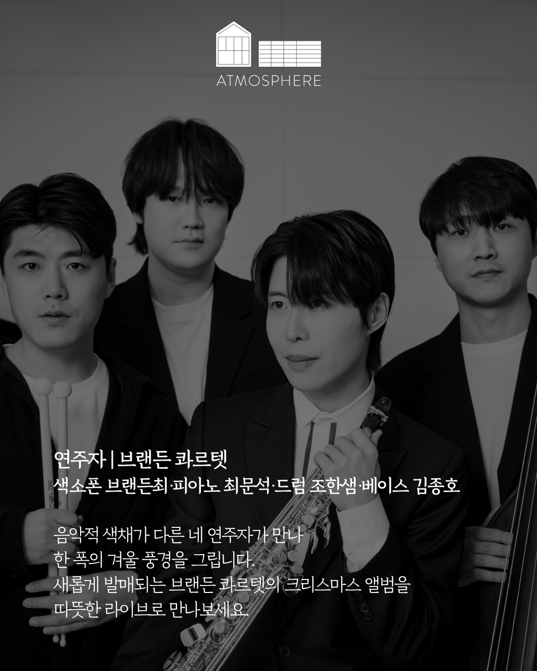 앳모스피어 리트릿 시리즈, 크리스마스 콘서트 [남양주]