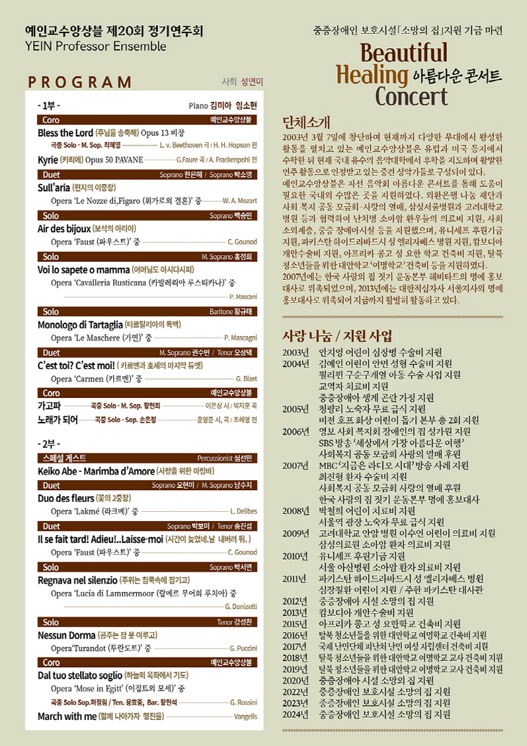 제20회 예인교수앙상블 정기연주회