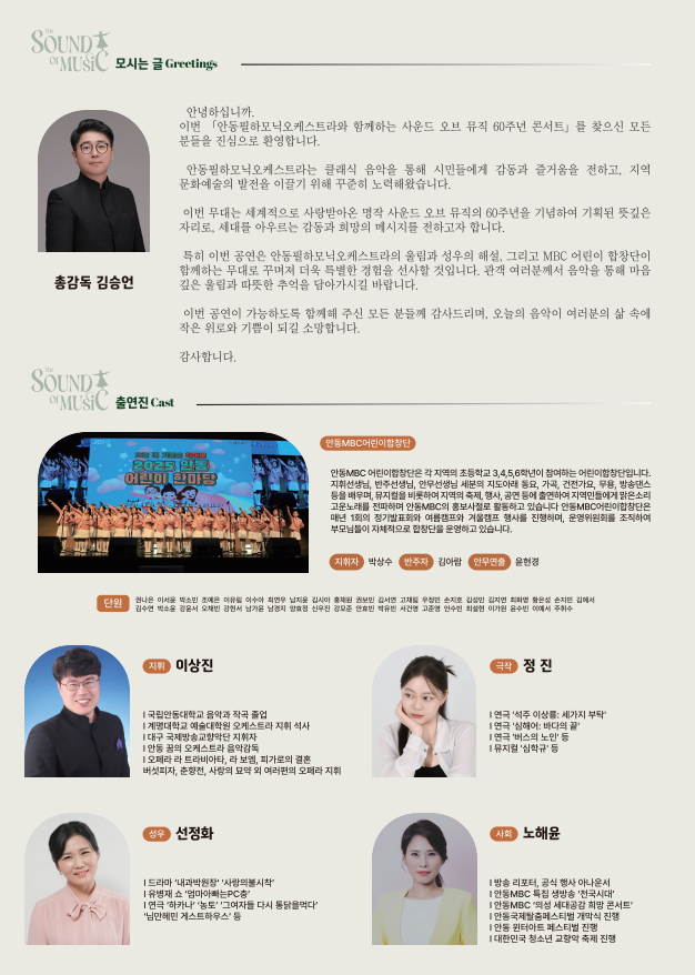 안동필하모닉 오케스트라와 함께하는 사운드오브뮤직 60주년 콘서트 [안동]