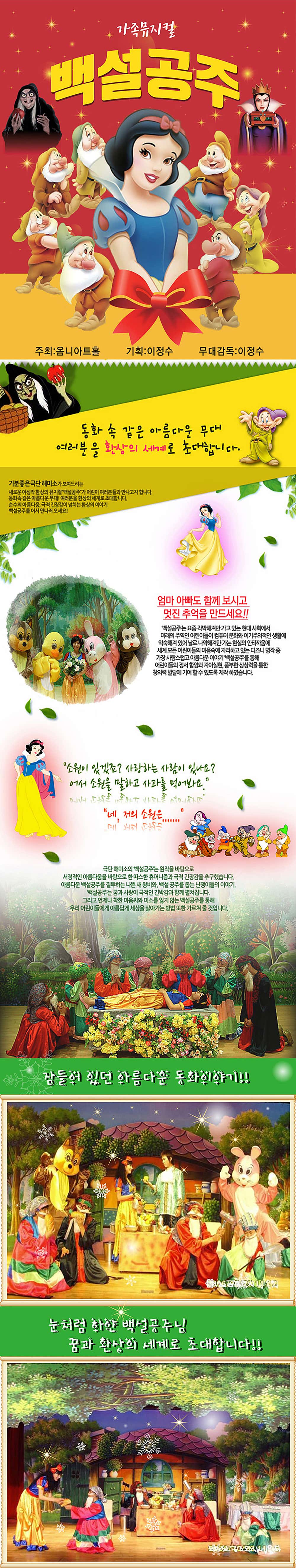 백설공주 [부산]