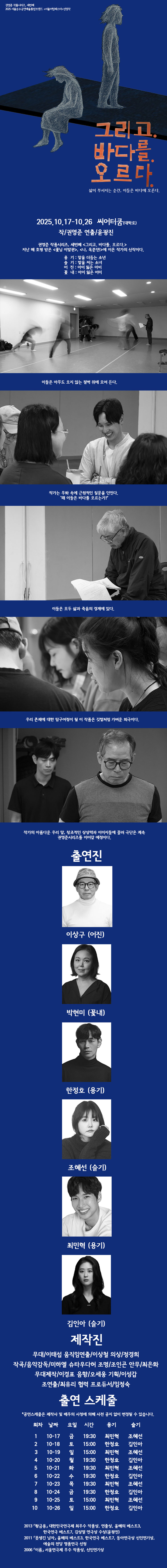 그리고. 바다를. 오르다.