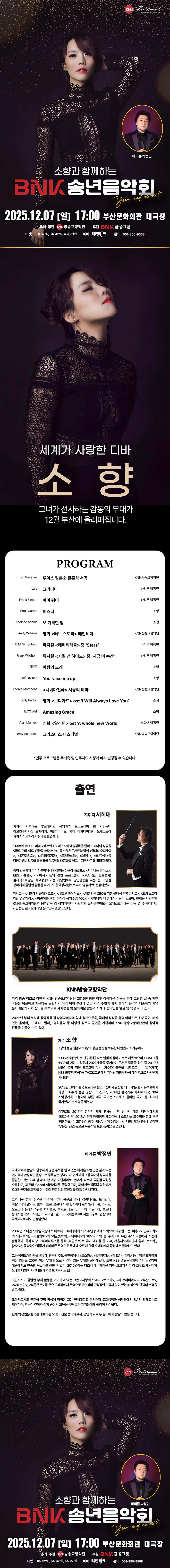 소향과 함께하는 BNK 송년음악회 [부산]
