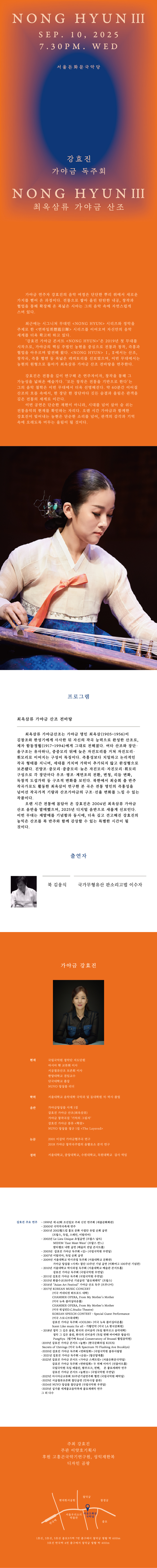강효진의 NONG HYUN 3: 최옥삼류 가야금 산조 전바탕