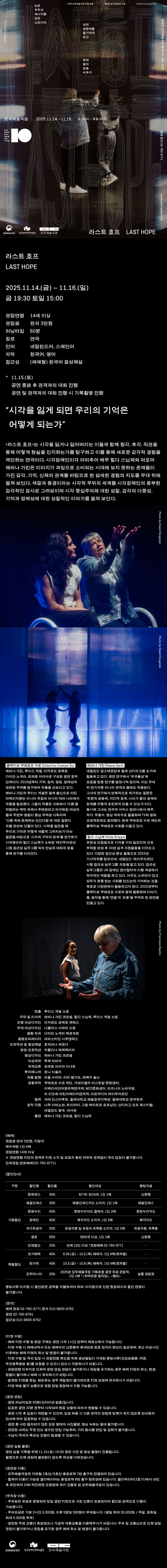 라스트 호프 LAST HOPE