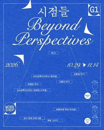 2026 인천아트플랫폼 지역연계 프로젝트 <IAP 아트랩> AAA 《시점들》 포스터